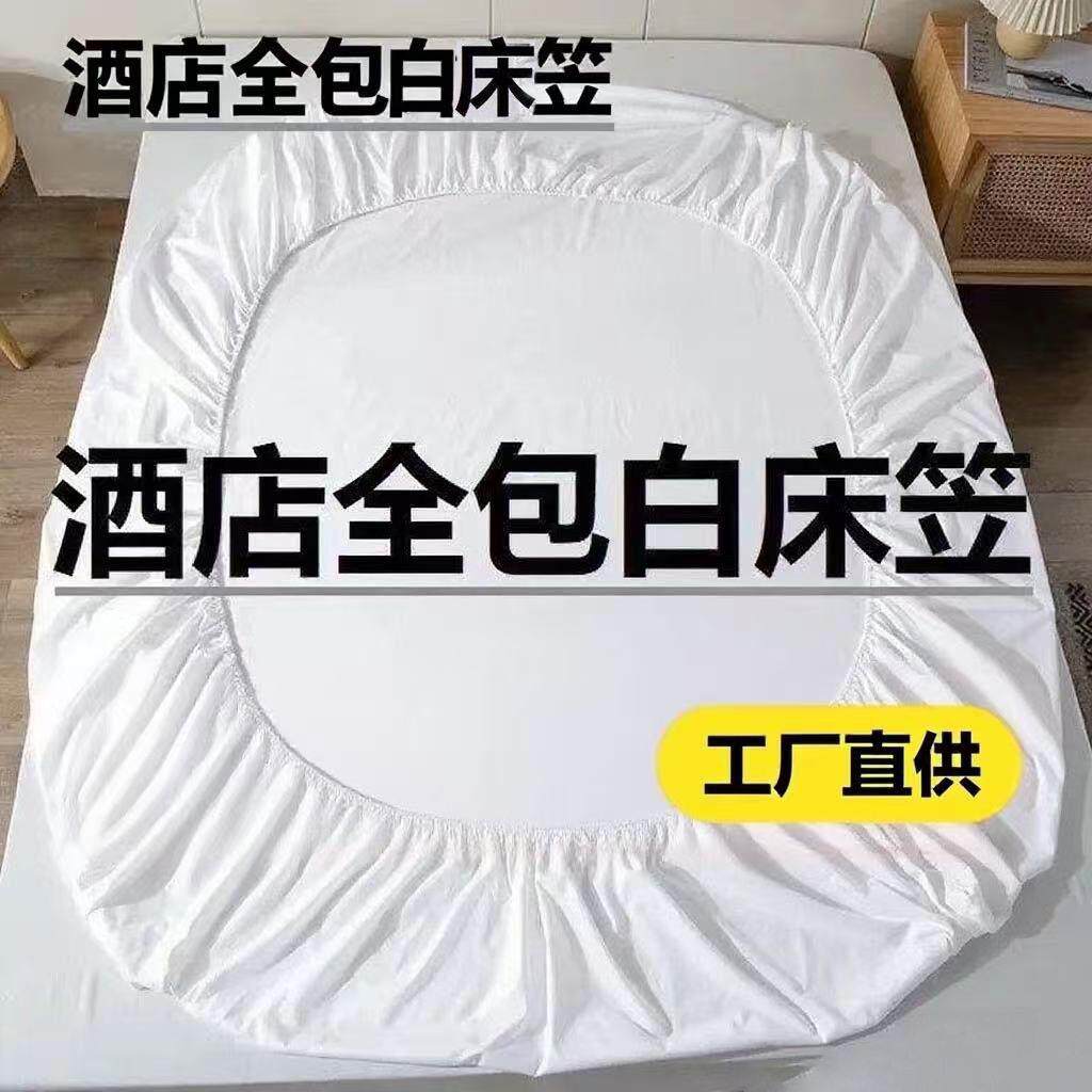纯白床垫罩磨毛加厚床笠酒店防水全包床套隔尿防尘跨境外贸出口