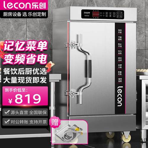 乐创蒸饭柜商用饭店餐厅大容量蒸包炉全自动蒸饭车食堂厨房电蒸箱