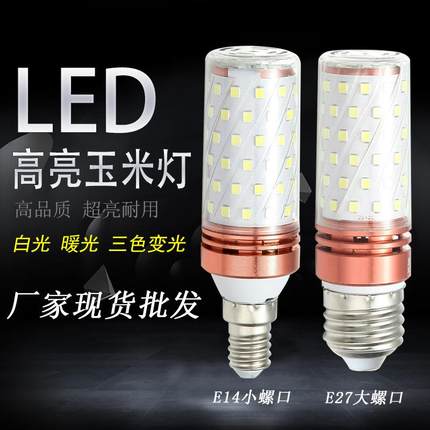 led灯泡 E27 E14家用尖泡 白光暖光灯泡 玉米灯 卧室客厅照明光源