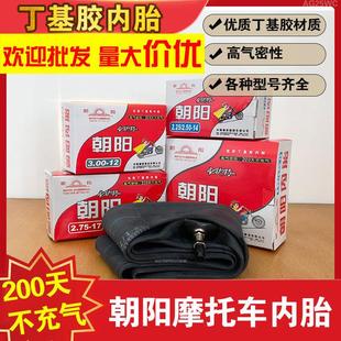 5.00 3.00 4.00 3.50 3.25 2.75 朝阳摩托车内胎2.50