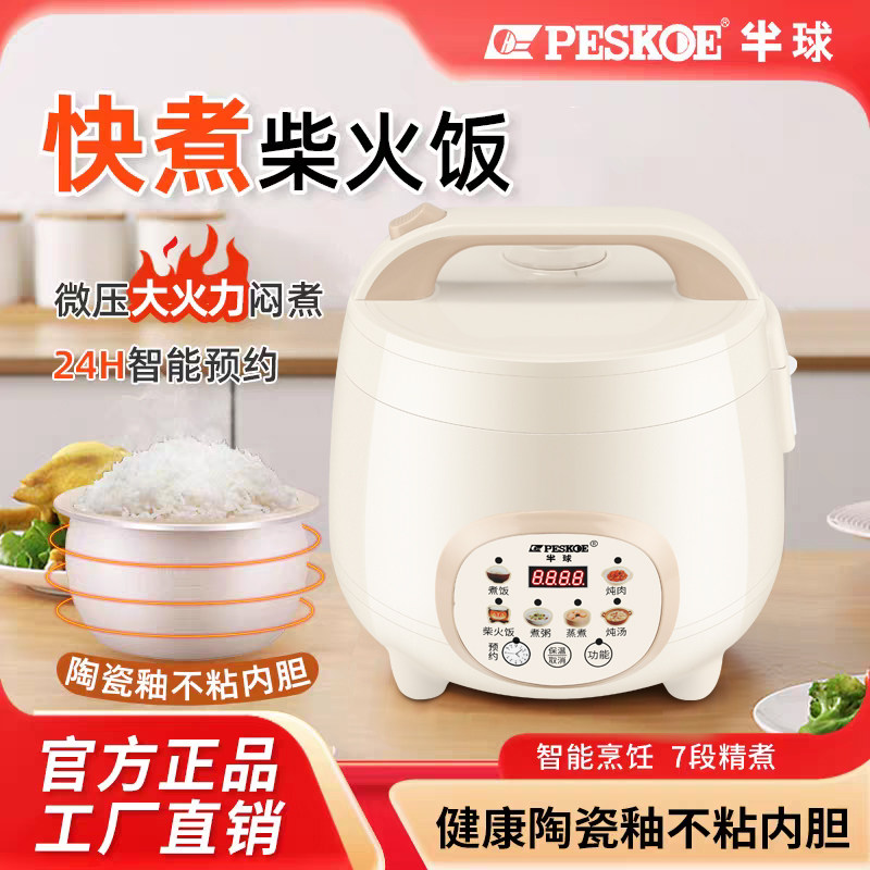 半球迷你电饭煲家用智能预约1.6L-5L陶瓷釉小型电饭锅不粘锅1-8人,厨房电器,电饭煲,淘宝优惠券,粉丝福利购,淘宝优惠卷