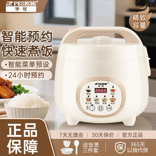 半球迷你智能预约电饭煲1.6L-5L