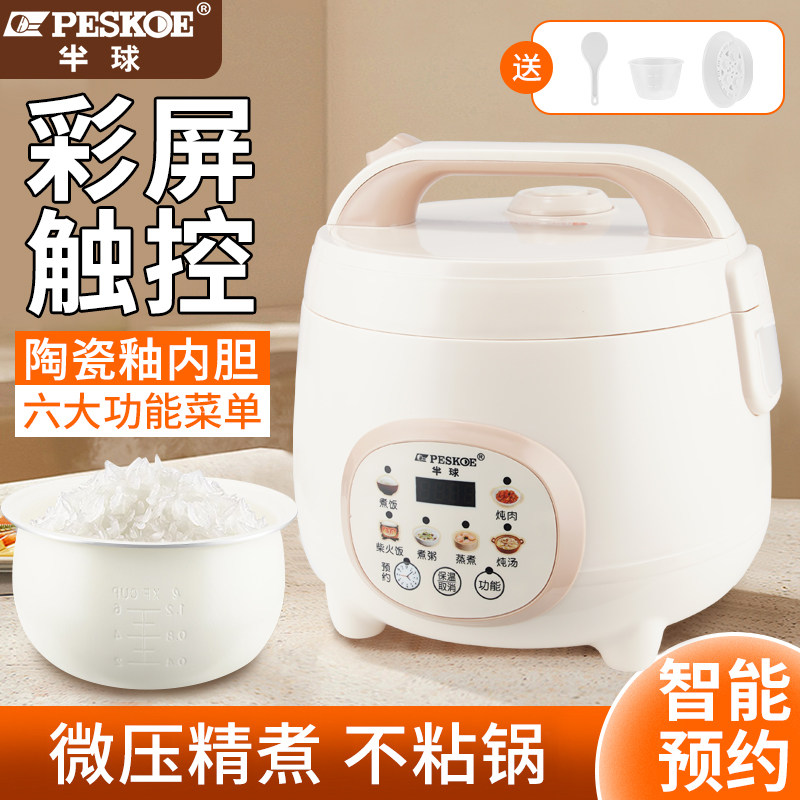 半球电饭煲智能彩屏电饭锅