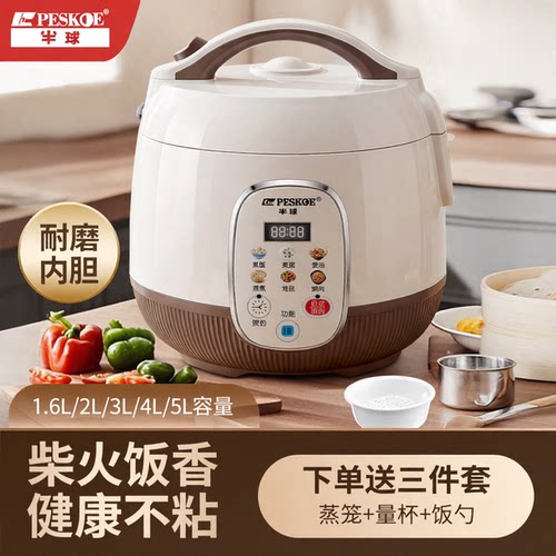 半球迷你智能预约电饭煲1.6-5L