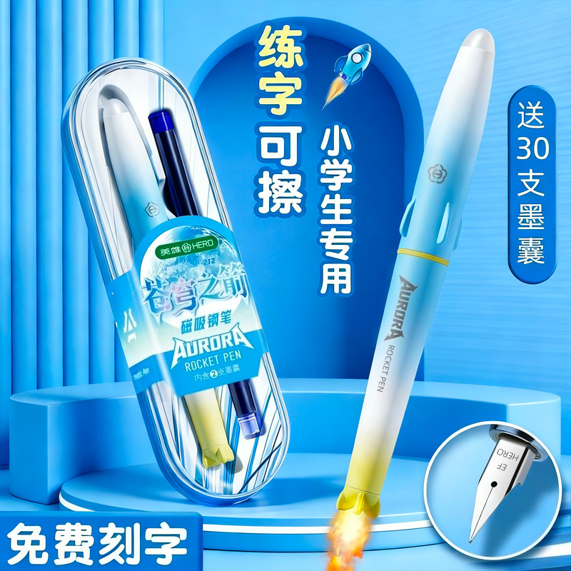 【磁吸钢笔】英雄热敏可擦钢笔P212三四五年级小学生专用正姿练字书写可替换墨囊高颜值初学者儿童不漏墨