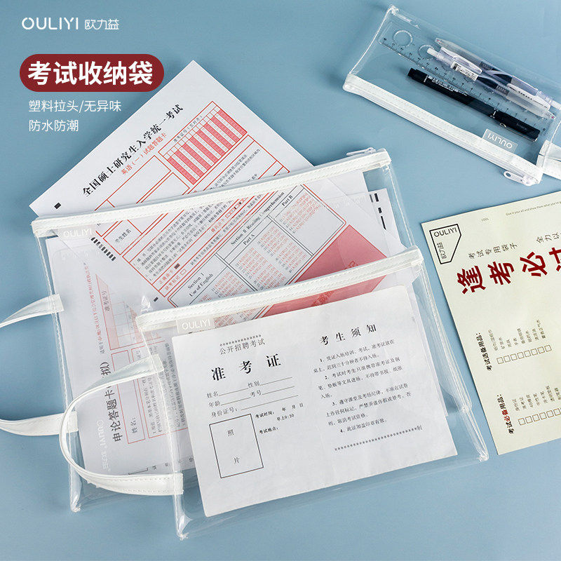 欧力益考试专用袋子透明手提袋便携证件收纳拉链文件袋小考场笔袋文具套装准考证中考神器高考考研袋防水