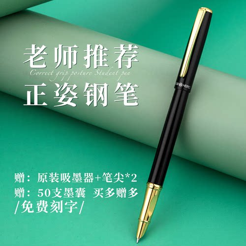 英雄高颜值9399可替换墨囊钢笔