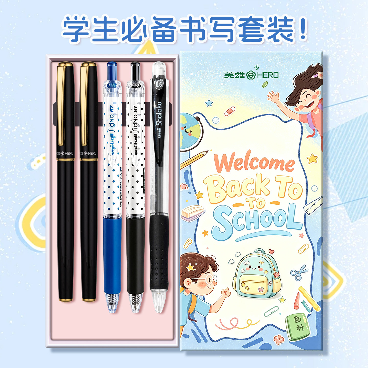 英雄牌钢笔学生系列礼盒包装