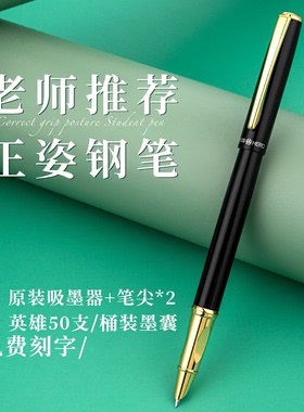 英雄钢笔9399专用书写练字矫正姿笔握铱金笔女士高档精致墨水小学生男生女生可替换墨囊暗尖特细钢笔定制刻字