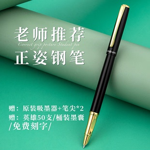英雄钢笔9399专用书写练字矫正姿笔握铱金笔女士高档精致墨水小学生男生女生可替换墨囊暗尖特细钢笔定制刻字