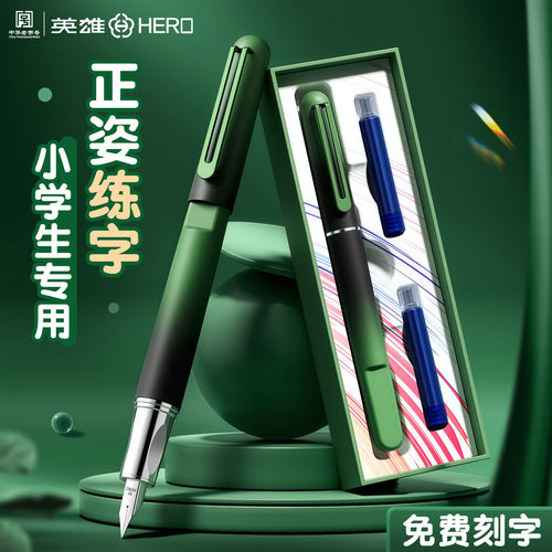 英雄9338A磁吸正姿钢笔学生用