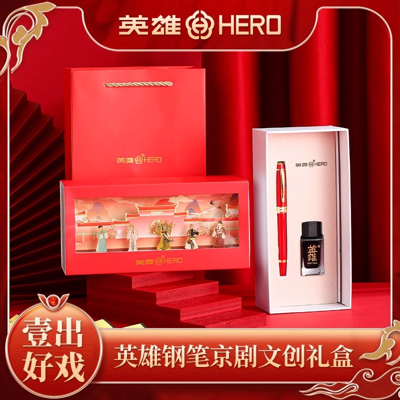 【中秋节礼物】HERO英雄钢笔官方正品文创国潮书签清明上河图牧歌立体礼盒套装高颜值高档送礼刻字定制旗舰店