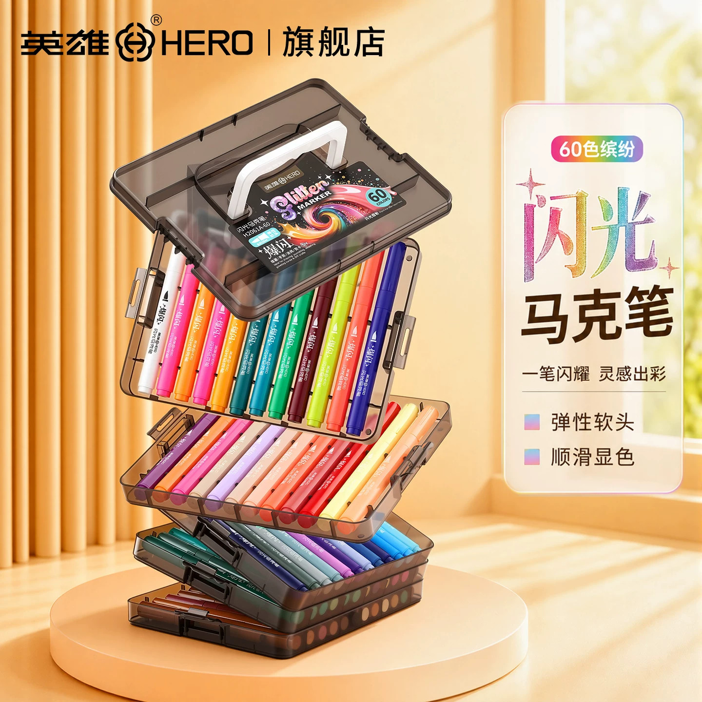 英雄H2061A直液闪粉马克笔套装