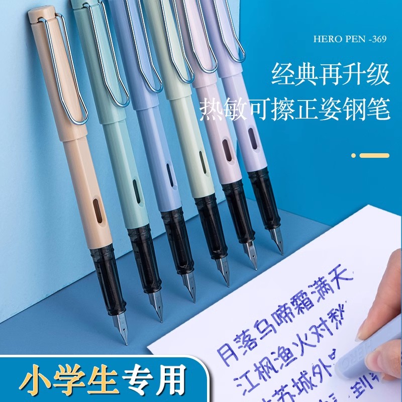 英雄牌钢笔369正姿书写练字热敏可擦笔初学者高颜值可替换墨囊铱金墨水笔橡皮头可消除