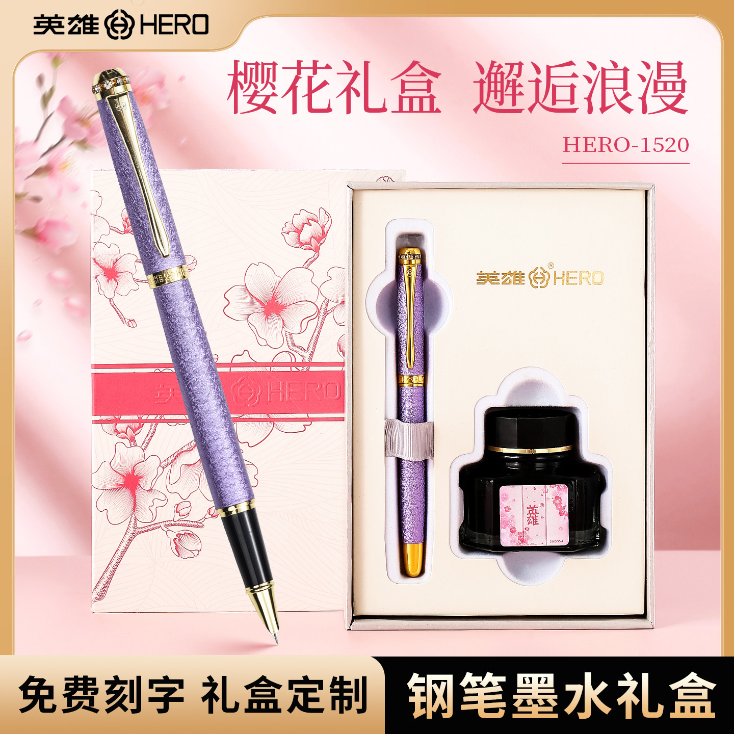 【母亲节礼物】HERO/英雄牌钢笔礼盒1520高颜值女孩女生情侣节日生日送女友送老师教师专用成人学生练字刻字