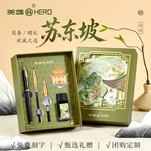 英雄钢笔高档国风插画立体礼盒