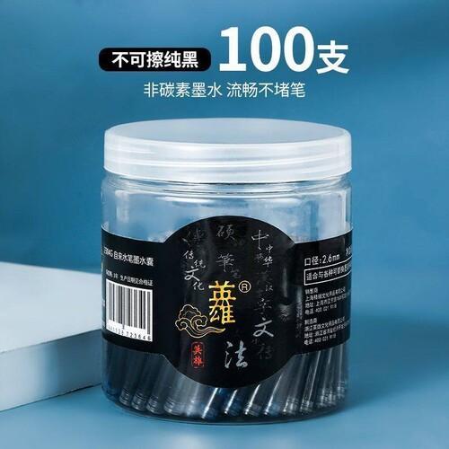英雄官方旗舰店钢笔墨囊耗材可替换墨囊230系列2.6mm口径一次性墨囊纯蓝色 黑色 蓝黑色三种颜色可选