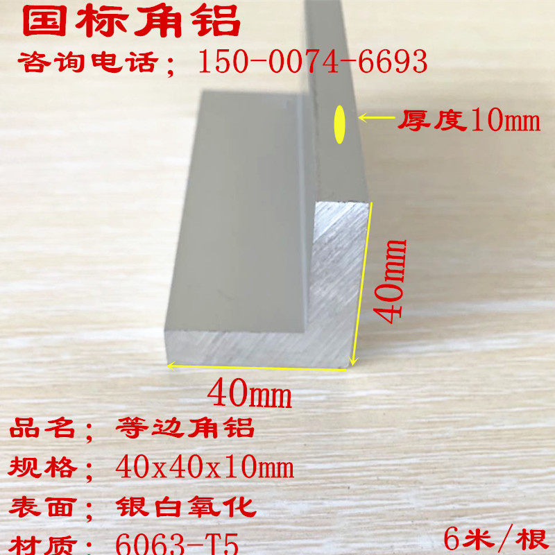 角铝40x40x10等边角铝厚10mm铝合金角铁6061铝型材L型角铝 三角铝