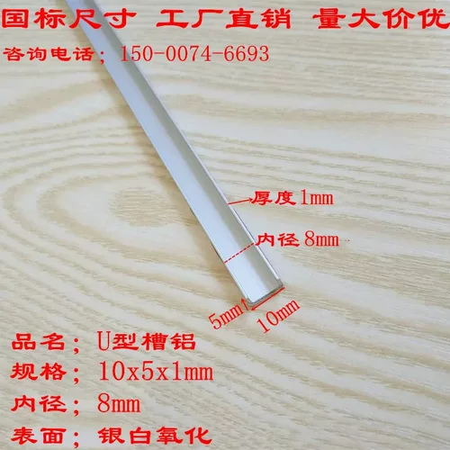 铝合金u型槽10x5x0.9槽铝型材内径8.8mm铝合金包边槽氧化槽铝铝槽