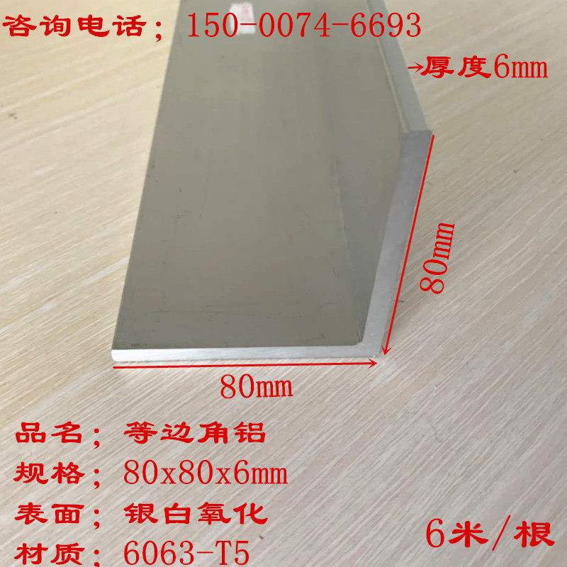6061角铝80x80x6铝合金角铝型材边长6公分厚6mm等边角铝L型直角铝