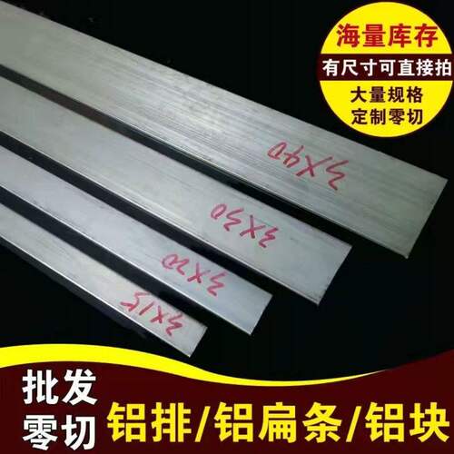 6061 6063 铝合金扁条 铝长条铝块  厚1.5mm~20 30方块零切