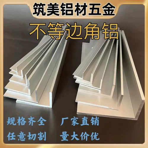 不等边角铝L型铝条铝合金角铝型材90度直角铝材10*20*25*30mm护角