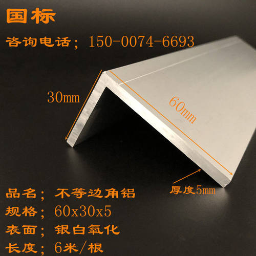 L型角铝60x30x5mm铝合金角铝型材角钢30*60*5工业铝角6061L型铝材