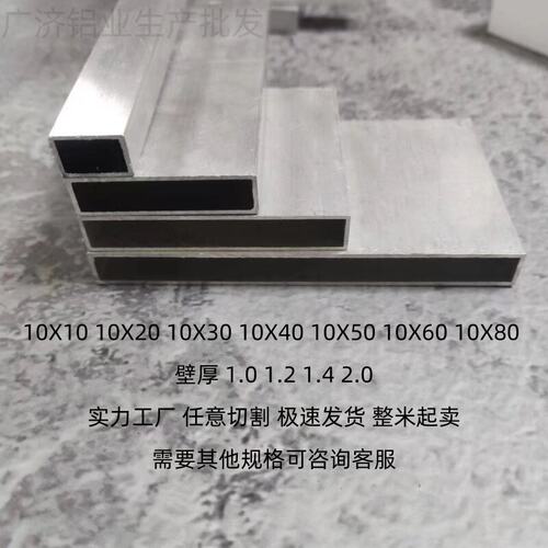 铝合金方管型材10X30 10X40 10X50 10X60 10X80扁管矩管烤漆