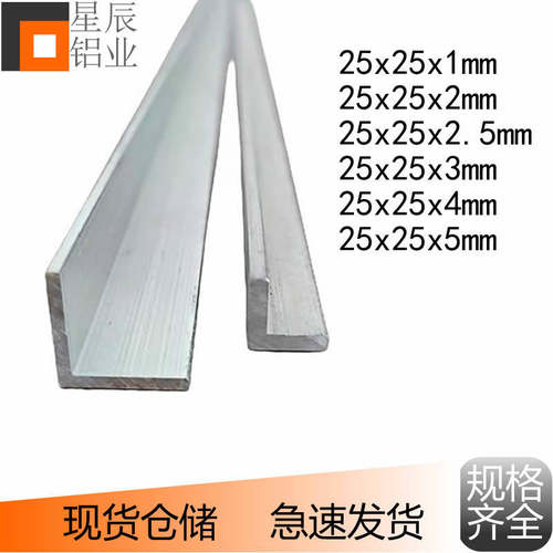 6063 T5 L型角铝 角铝 铝合金角铝 25x25 等边角铝  90度直角铝材