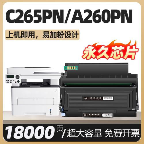 古朴适用长城A260PN硒鼓C260PN粉盒Great Wall A265PN C265PN碳粉盒F301激光打印机墨盒G301硒鼓组件墨粉盒