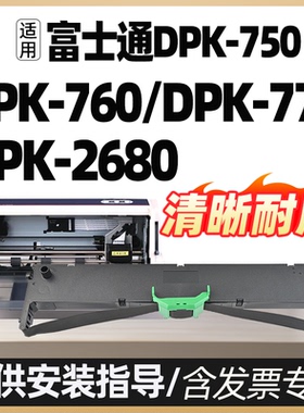 DPK-750K 色带架 适用富士通DPK710K 760K 770K 790 PRO 970K 6175 6630K 6730K 6735K针式打印机色带芯