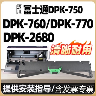 适用富士通DPK710K 打印机色带芯 6735K针式 970K 750K 色带架 6175 770K 760K 6730K DPK 790 6630K PRO