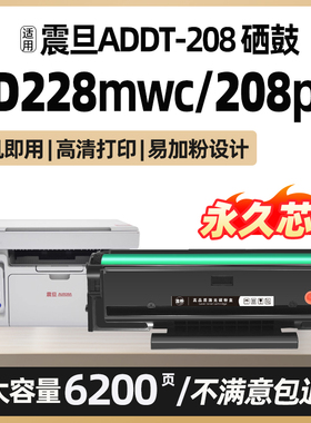 AD228MWC硒鼓适用震旦AD208PW AD228PS ADDT-208s碳粉盒AD228PNW AD228MA AD228MNA墨粉盒打印机墨盒非原装