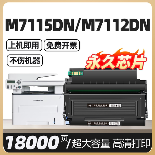 M7115dn适用M7112DN P3312DN奔图P3016D P3306DN硒鼓奔腾打印机墨盒DL TO426碳粉盒可加粉鼓架晒鼓非原装粉盒