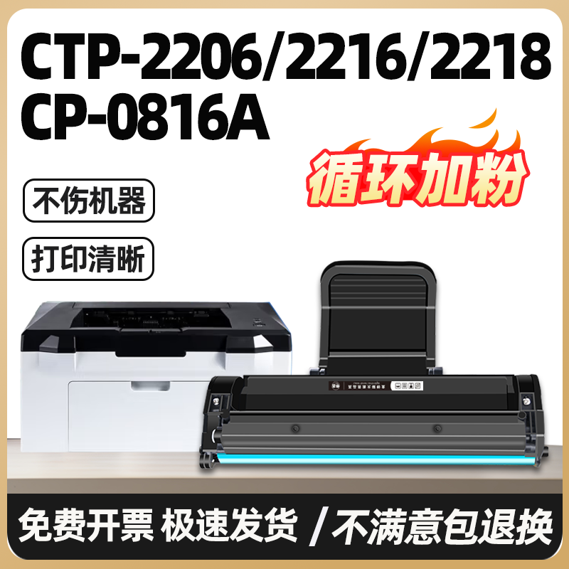 适用沧田CP0816A硒鼓CTP-2206 2205 2210 2218 2268 2216C不干胶激光打印机墨盒0816A 0826A 0819A碳粉盒加粉