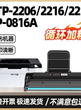 CP0816A硒鼓0816A 0826A 0819A碳粉盒适用沧田CTP-2206 2205 2210 2218 2268 2216不干胶激光打印机墨盒