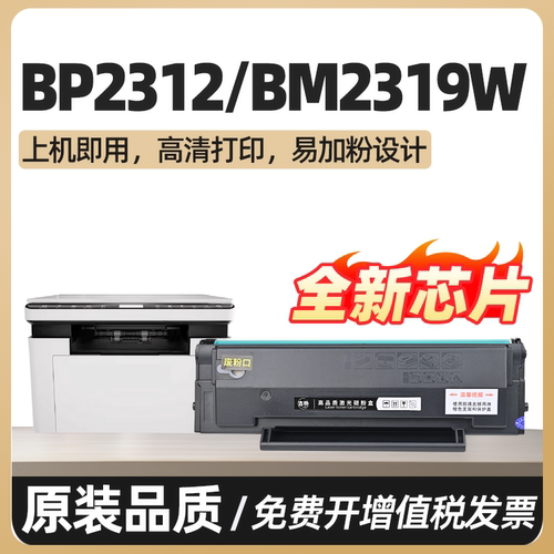 BM2319W P10 Lite硒鼓BM2319W M10 Lite碳粉盒BM/BP2312NW打印机墨盒适用奔图TL-2302S 2302H墨粉盒BM2310W