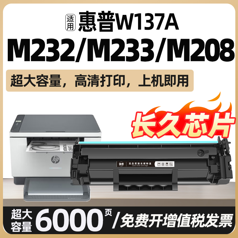 M232dw dwc适用m233sdw dw惠普M208dw W1370A硒鼓m233sdn粉盒墨盒M232-M237打印机碳粉墨粉加粉137a非原装