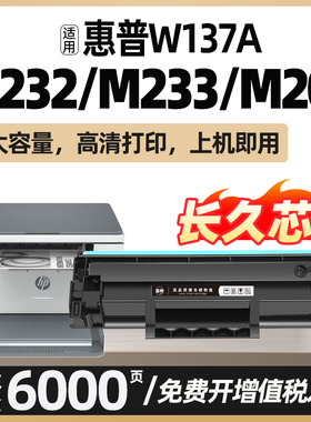 M232dw dwc适用m233sdw dw惠普M208dw W1370A硒鼓m233sdn粉盒墨盒M232-M237打印机碳粉墨粉加粉137a非原装