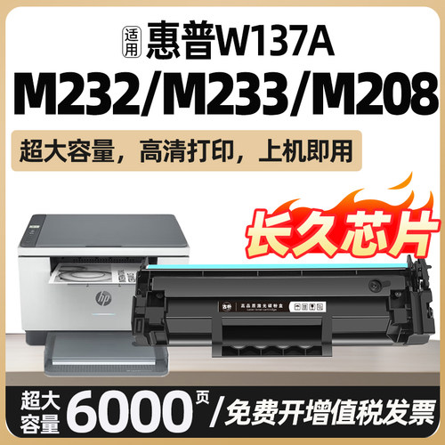 M232dw dwc适用m233sdw dw惠普M208dw W1370A硒鼓m233sdn粉盒墨盒M232-M237打印机碳粉墨粉加粉137a非原装