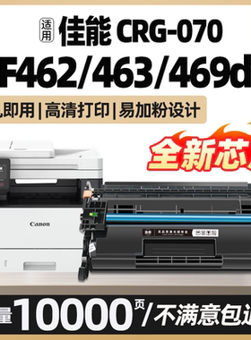 MF463DW MF469DW适用佳能CRG070硒鼓MF462DW墨盒imageCLASS 463DW 462DW 469DW粉盒CRG070H激光打印机碳粉盒