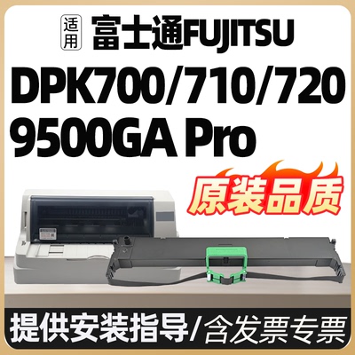 DPK700 DPK9500GA PRO色带架适用富士通FUJITSU DPK710 720 730S针式打印机色带框含带芯DPK6750墨带墨盒