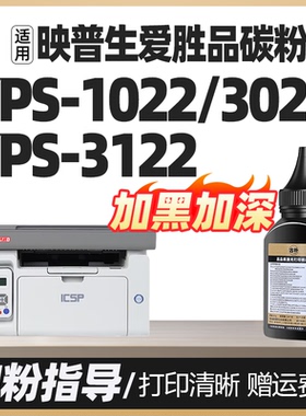 TD1622A TD6022A碳粉适用爱胜品映普生ICSP YPS-1022N 3022plus 3122plus 4022打印机墨粉M3522w P1522w碳粉