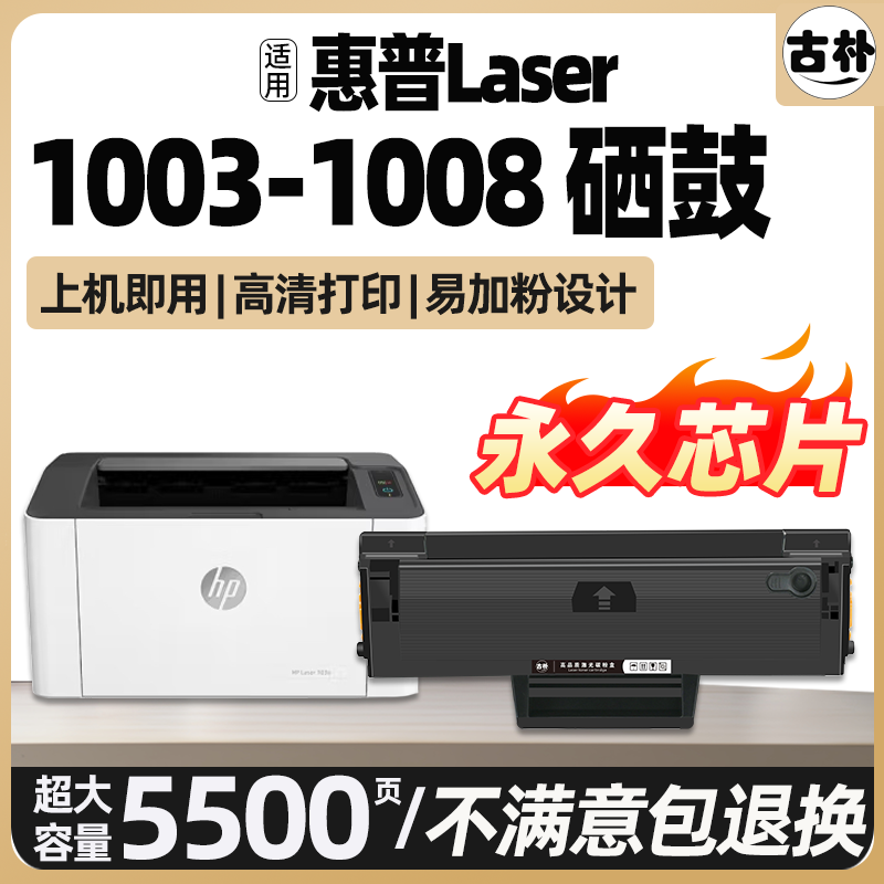 适用惠普HP Laser 1003-1008硒鼓1008w 1008a 1003a 1003w激光打印机墨盒一体机碳粉盒学生办公家用晒鼓墨粉