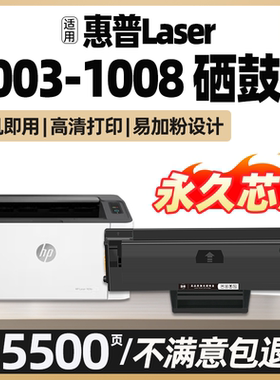 适用惠普HP Laser 1003-1008硒鼓1008w 1008a 1003a 1003w激光打印机墨盒一体机碳粉盒学生办公家用晒鼓墨粉