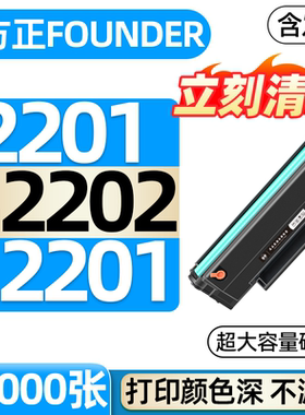 适用方正KM2202硒鼓FT2201粉盒K2201黑色激光打印多功能一体机墨粉盒 适用FOUNDER墨盒文景系列碳粉盒