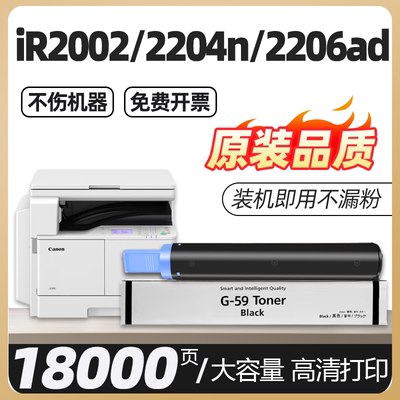 适用佳能2204N粉盒iR2002L 2002g 2206N 2202N 2202DN 2204L 2206L 2204AD墨粉2425墨盒2204TN碳粉NPG59粉筒