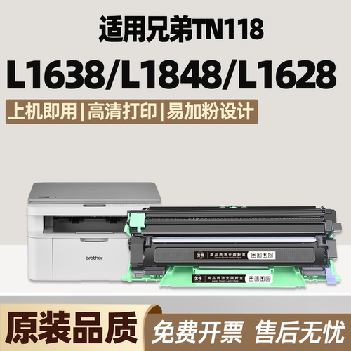 适用TN118粉盒兄弟dcp-L1638w L1848W L1648W L1628w硒鼓HL-L1808W粉仓L1228墨粉盒L1238W DR118打印机碳粉盒