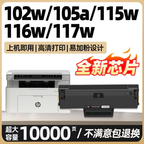 116w硒鼓 适用惠普115w硒鼓117w碳粉盒HP Laser MFP 105a/w115a/w/nw打印机墨盒 W1680A粉盒 168A墨粉碳粉