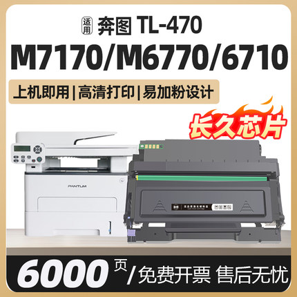 M7170dw适用奔图m6770 6710dw Plus硒鼓DL470 TL470打印机墨盒M6768dw粉盒m71700W奔腾碳粉鼓组件碳粉盒墨粉